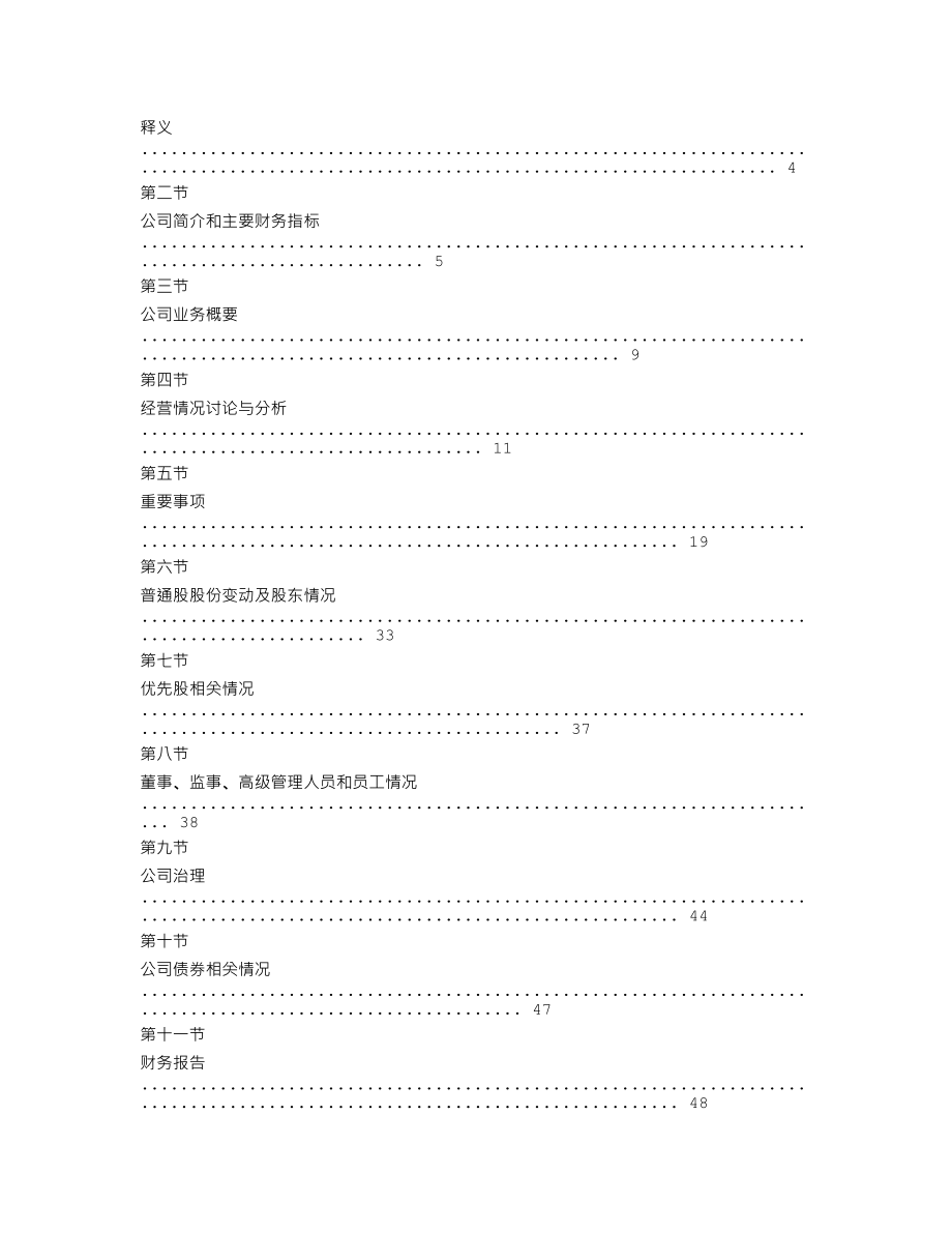 600689_2019_上海三毛_2019年年度报告_2020-04-29.txt_第3页