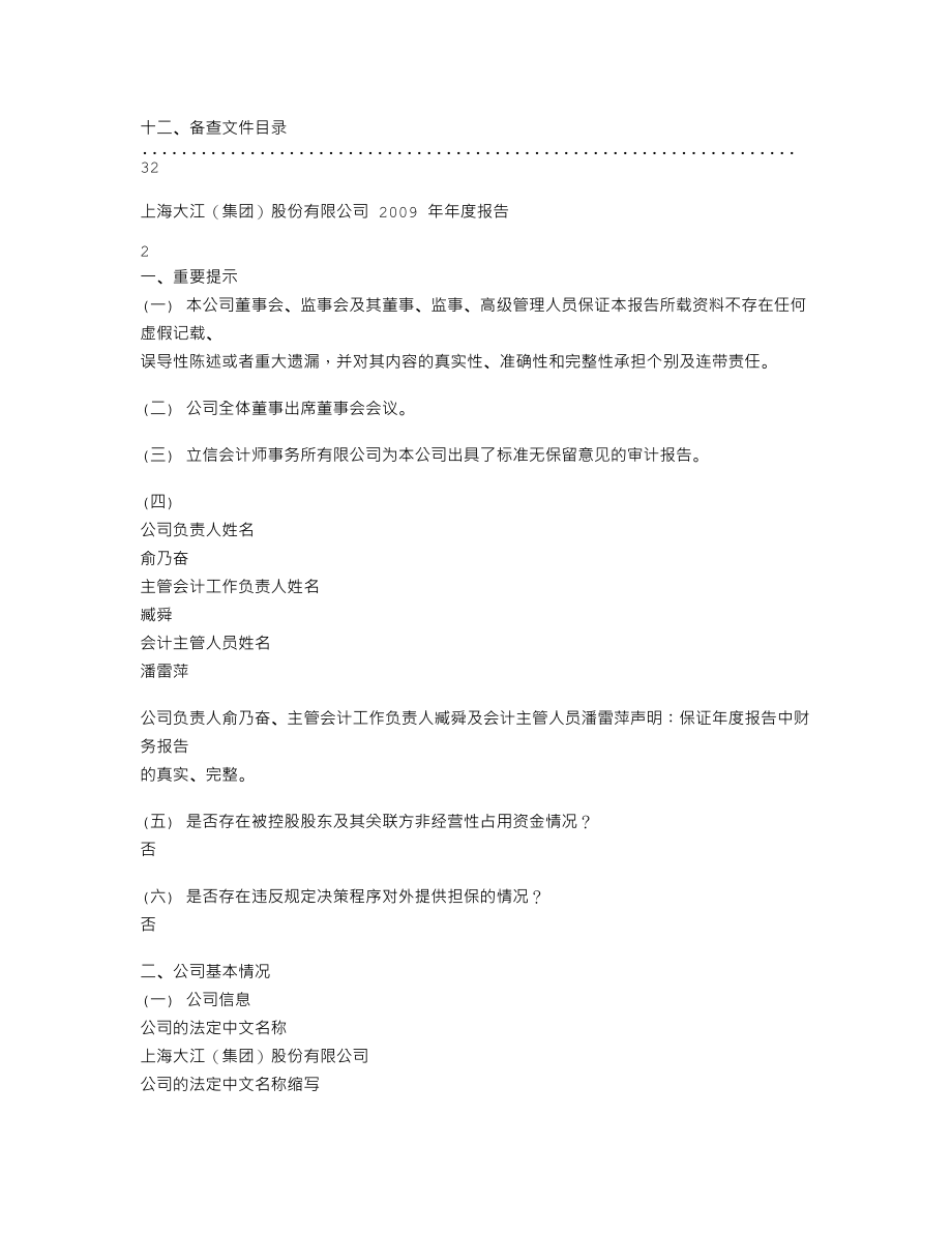 600695_2009_大江股份_2009年年度报告_2010-04-26.txt_第2页