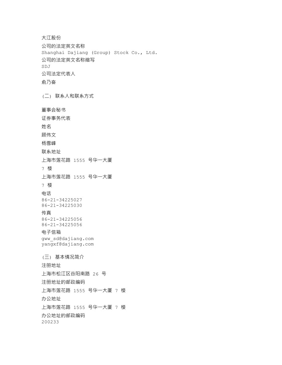 600695_2009_大江股份_2009年年度报告_2010-04-26.txt_第3页