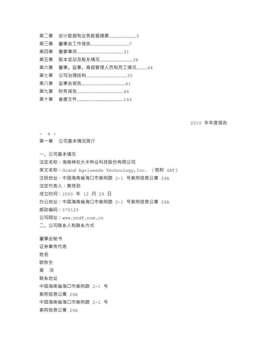 300189_2010_神农大丰_2010年年度报告_2011-04-25.txt_第2页