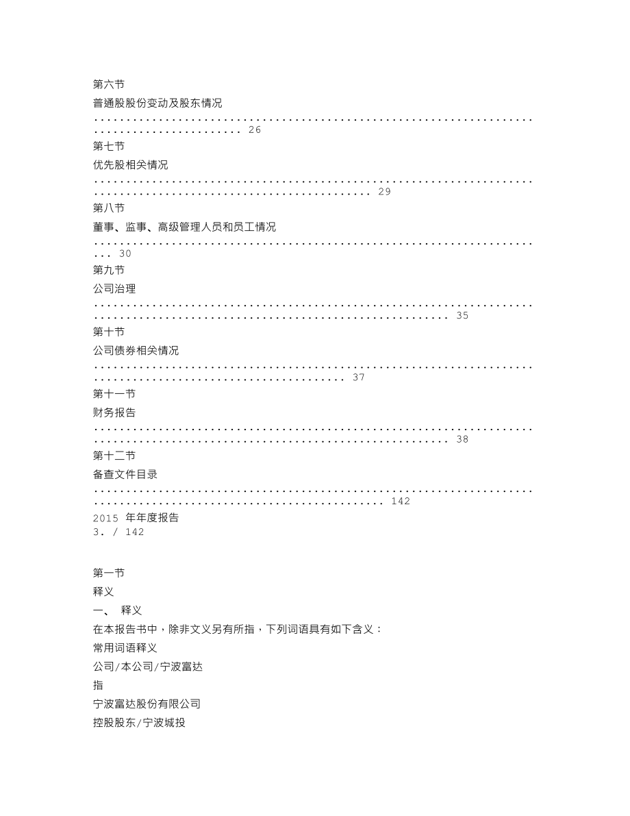 600724_2015_宁波富达_2015年年度报告_2016-03-28.txt_第3页