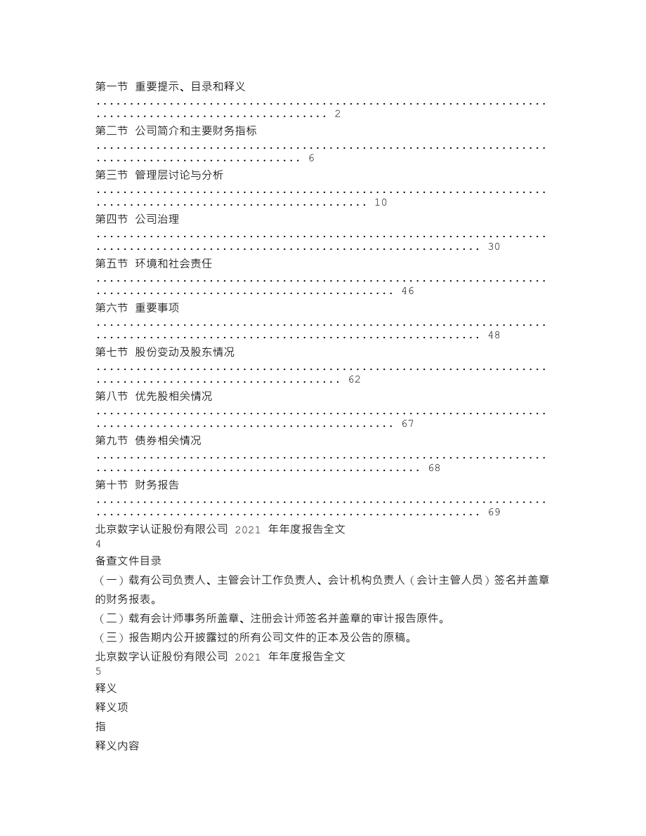 300579_2021_数字认证_2021年年度报告_2022-03-30.txt_第2页