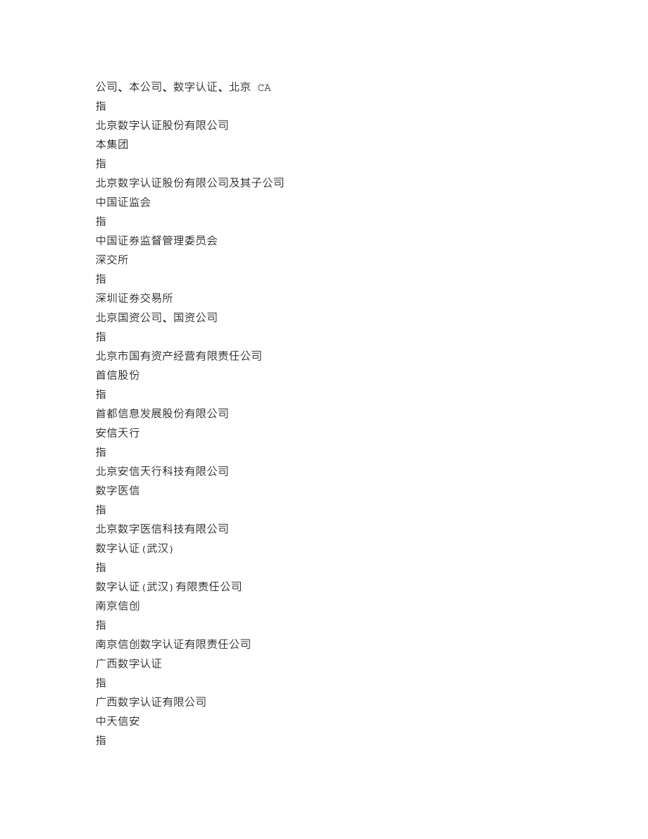 300579_2021_数字认证_2021年年度报告_2022-03-30.txt_第3页