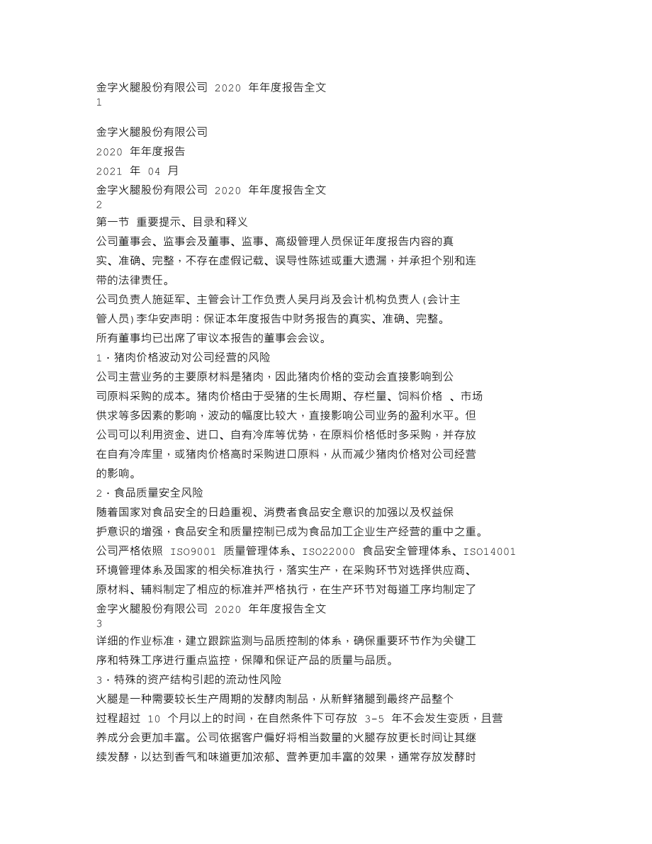 002515_2020_金字火腿_2020年年度报告_2021-04-14.txt_第1页