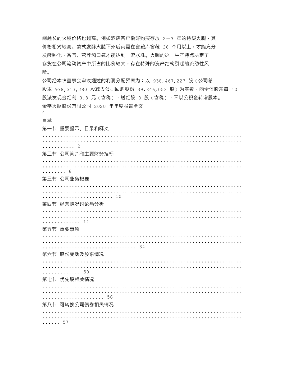 002515_2020_金字火腿_2020年年度报告_2021-04-14.txt_第2页