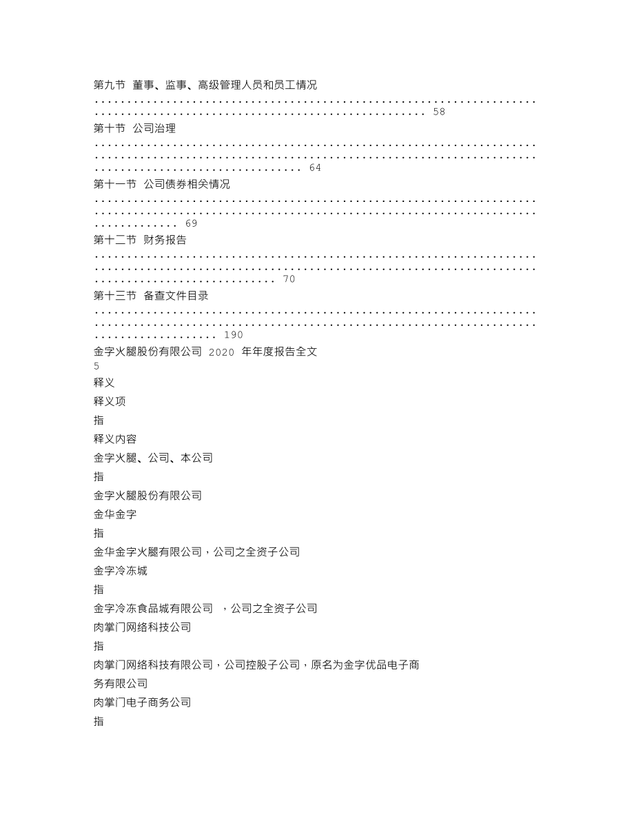 002515_2020_金字火腿_2020年年度报告_2021-04-14.txt_第3页