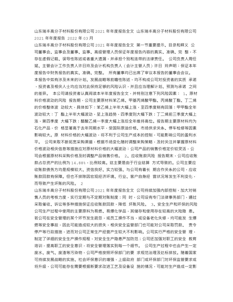 300243_2021_瑞丰高材_2021年年度报告_2022-03-30.txt_第1页