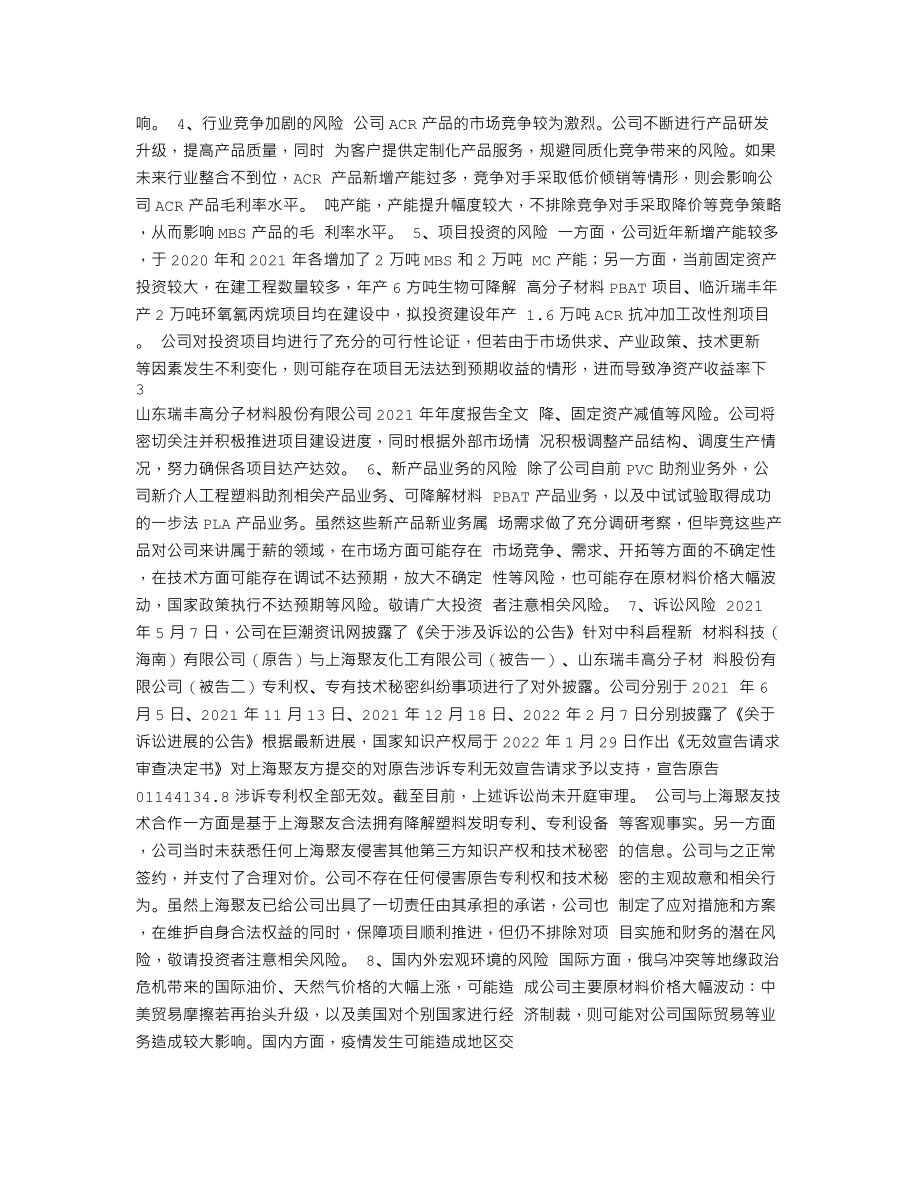 300243_2021_瑞丰高材_2021年年度报告_2022-03-30.txt_第2页