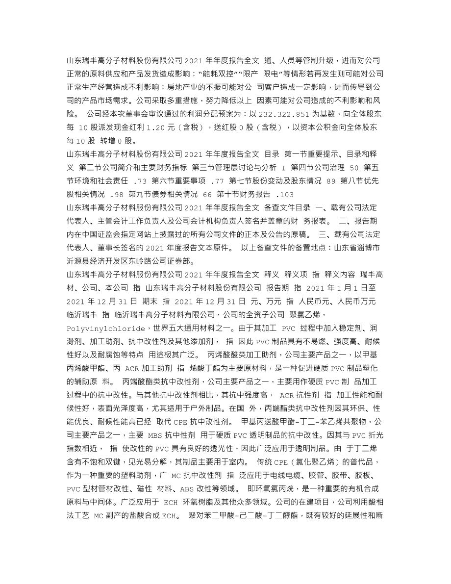 300243_2021_瑞丰高材_2021年年度报告_2022-03-30.txt_第3页