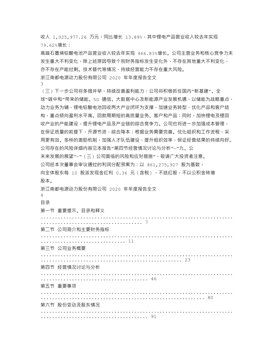 300068_2020_南都电源_2020年年度报告_2021-04-26.txt_第2页