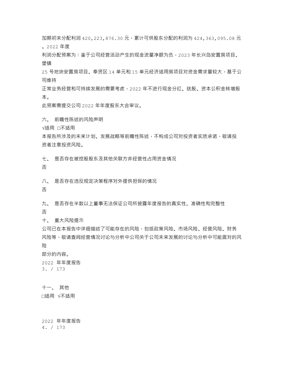 600692_2022_亚通股份_亚通股份2022年年度报告_2023-03-29.txt_第2页