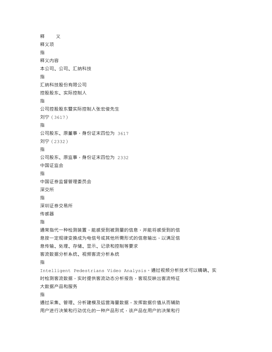 300609_2021_汇纳科技_2021年年度报告_2022-04-25.txt_第3页