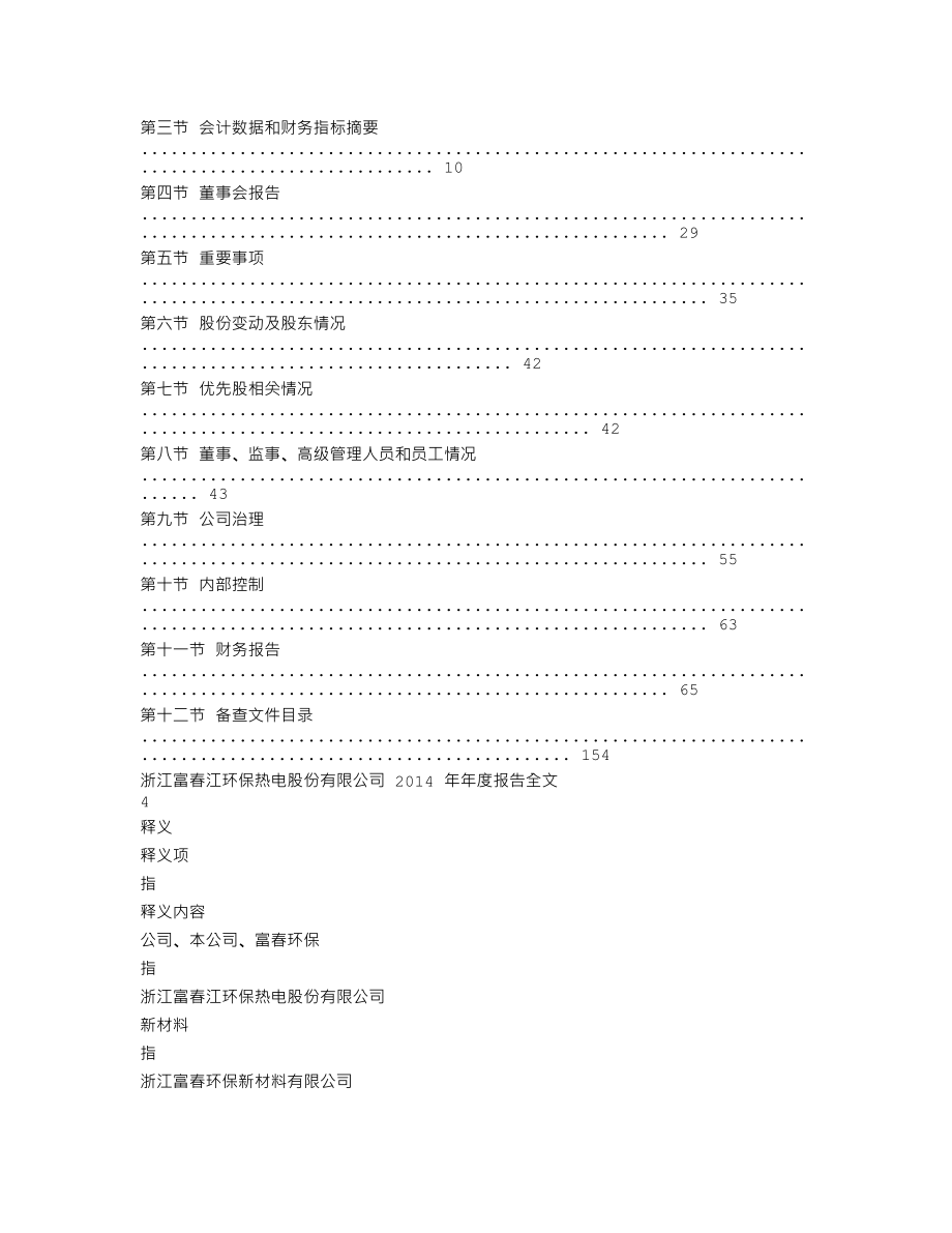 002479_2014_富春环保_2014年年度报告_2015-02-15.txt_第2页