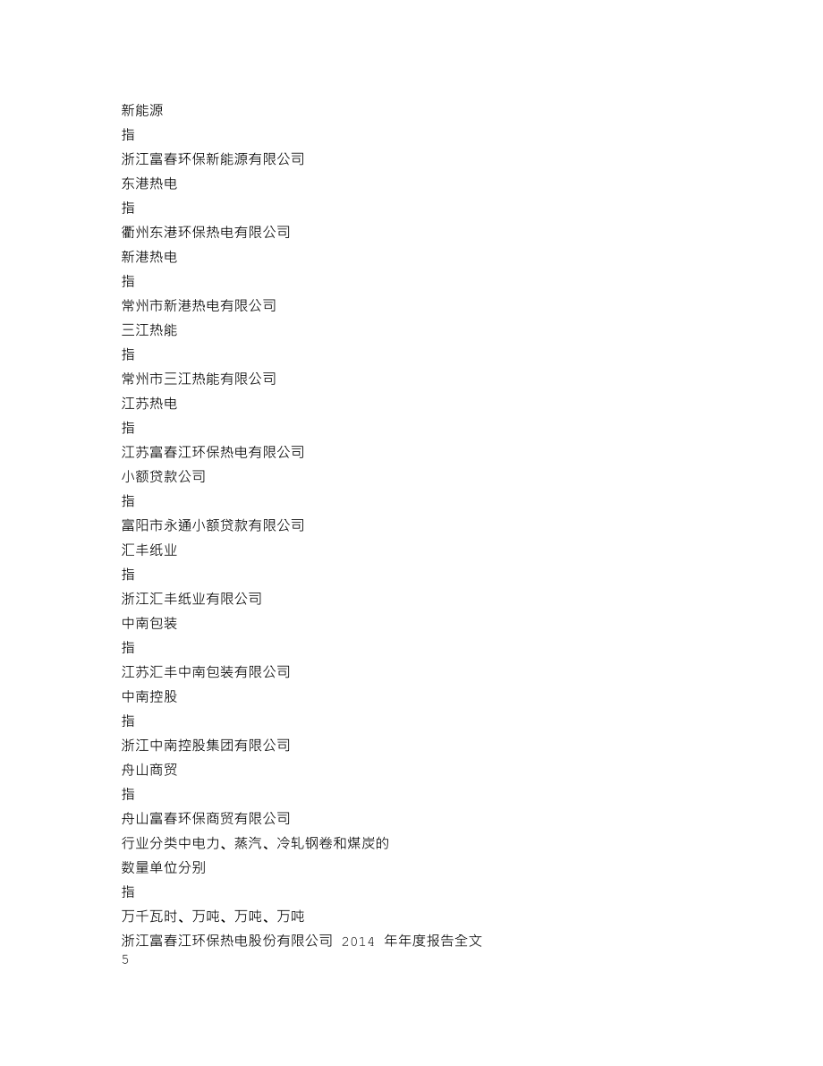 002479_2014_富春环保_2014年年度报告_2015-02-15.txt_第3页