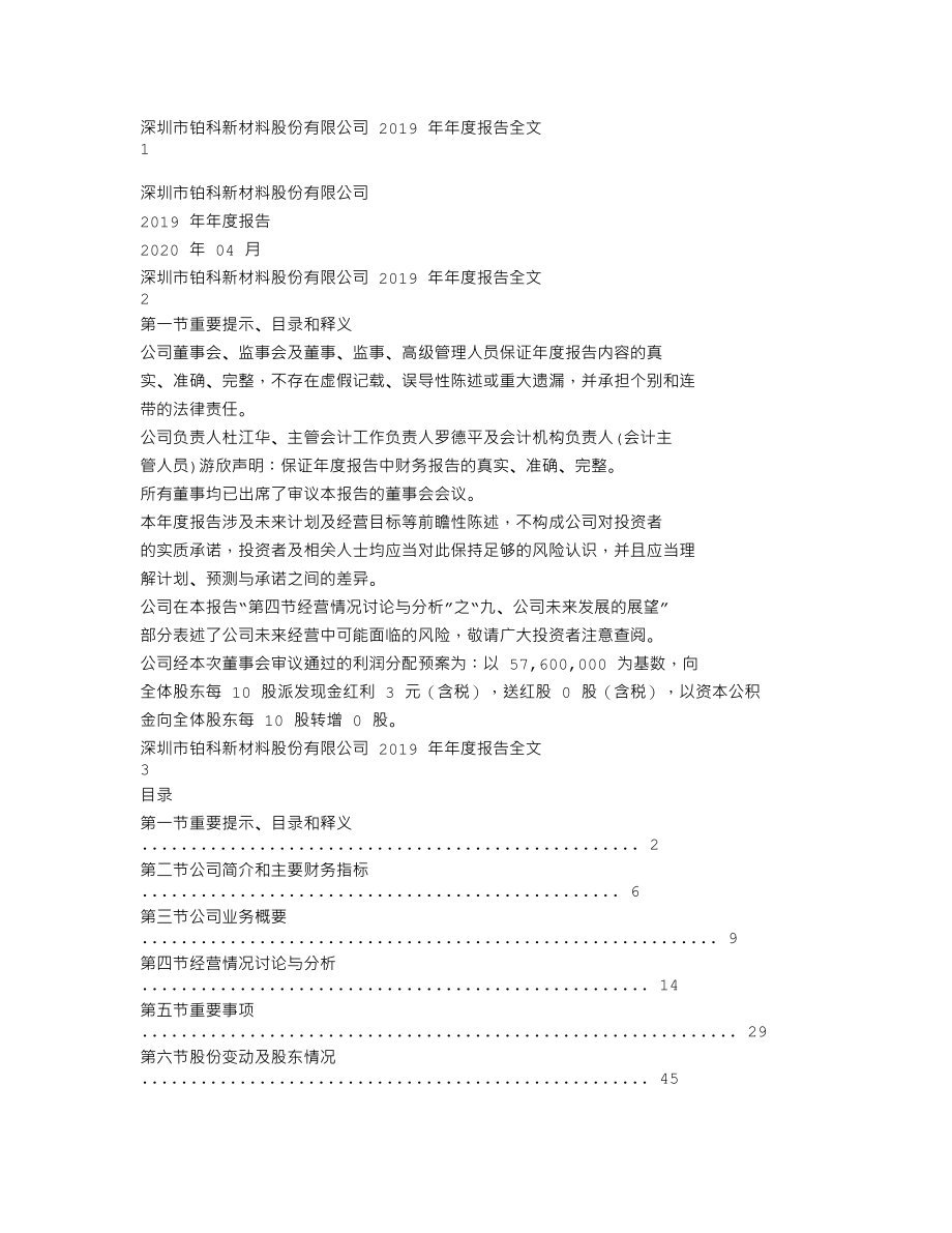 300811_2019_铂科新材_2019年年度报告（更新后）_2020-04-27.txt_第1页