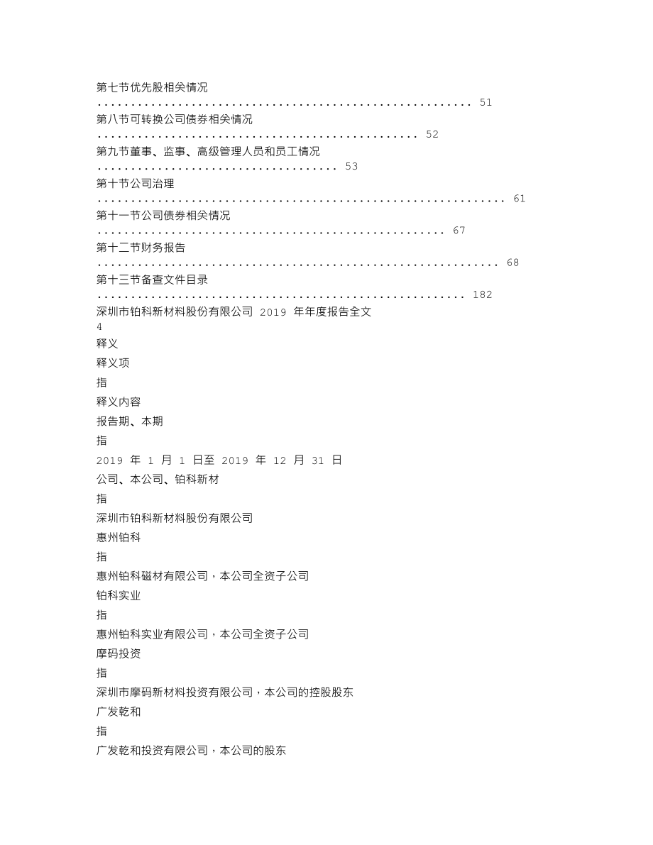 300811_2019_铂科新材_2019年年度报告（更新后）_2020-04-27.txt_第2页