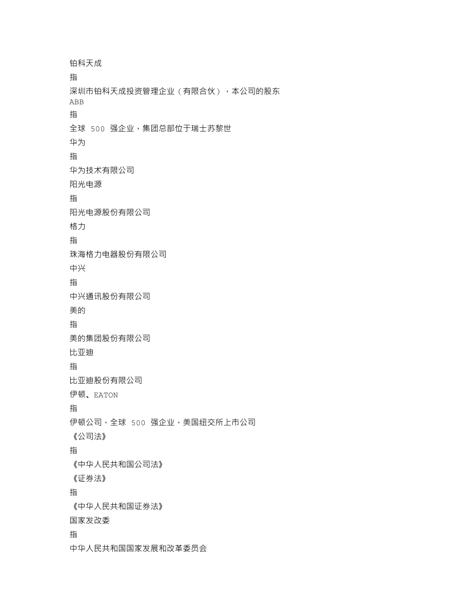 300811_2019_铂科新材_2019年年度报告（更新后）_2020-04-27.txt_第3页