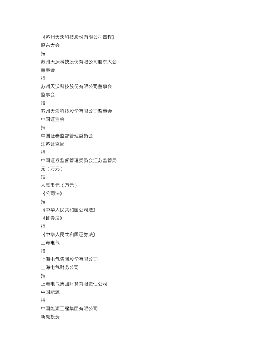 002564_2018_天沃科技_2018年年度报告_2019-03-22.txt_第3页