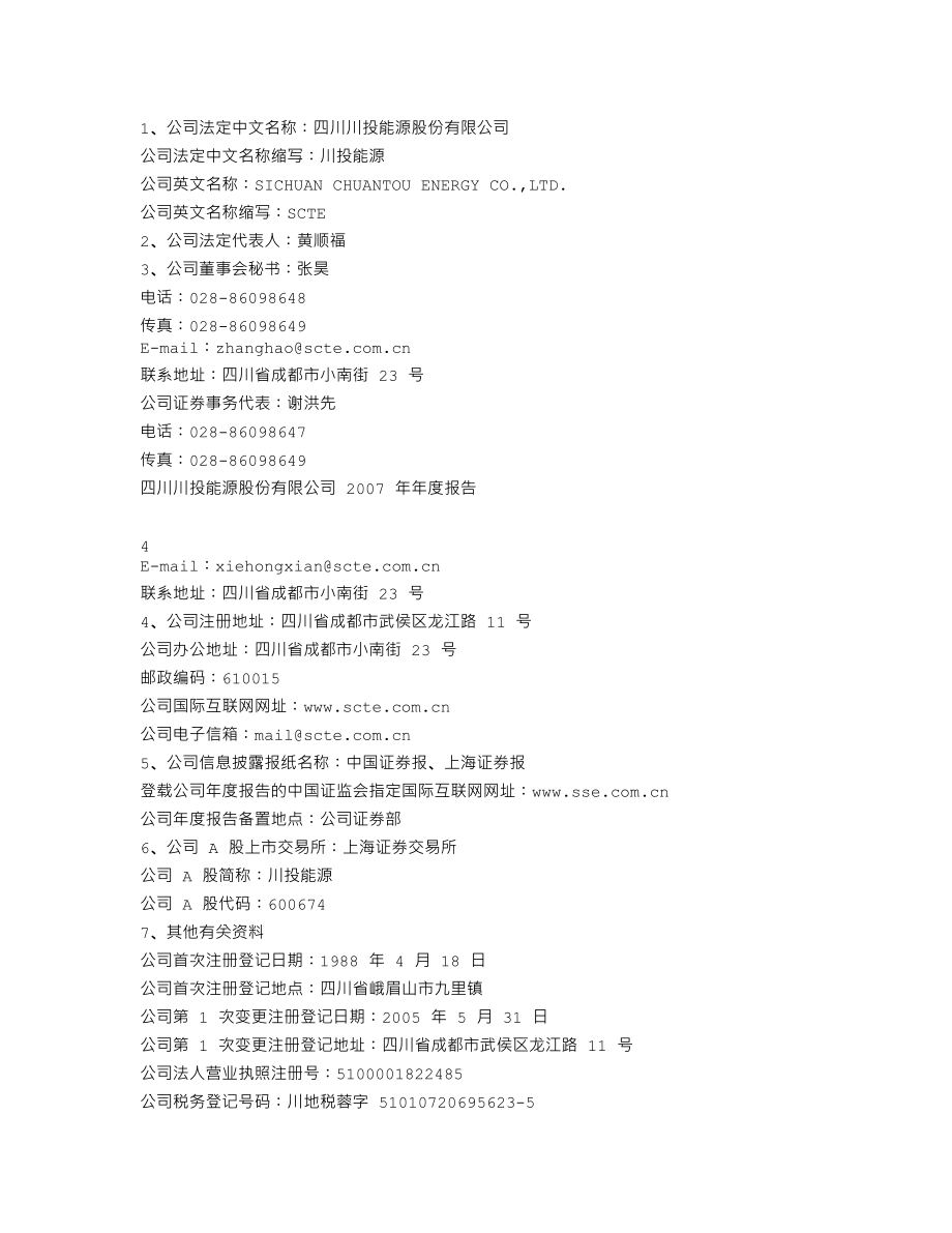 600674_2007_川投能源_2007年年度报告_2008-03-25.txt_第3页