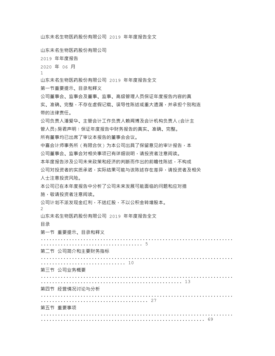 002581_2019_未名医药_2019年年度报告_2020-06-23.txt_第1页