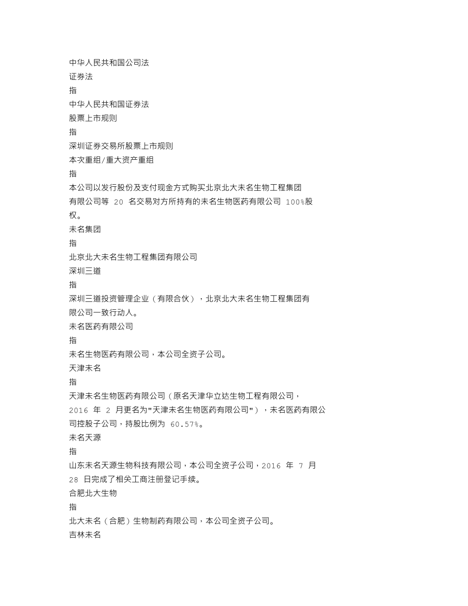 002581_2019_未名医药_2019年年度报告_2020-06-23.txt_第3页