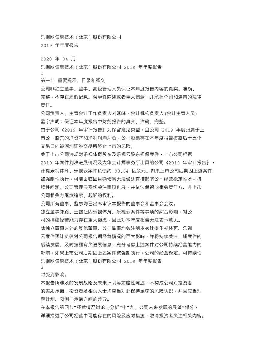 300104_2019_乐视网_2019年年度报告_2020-04-26.txt_第1页