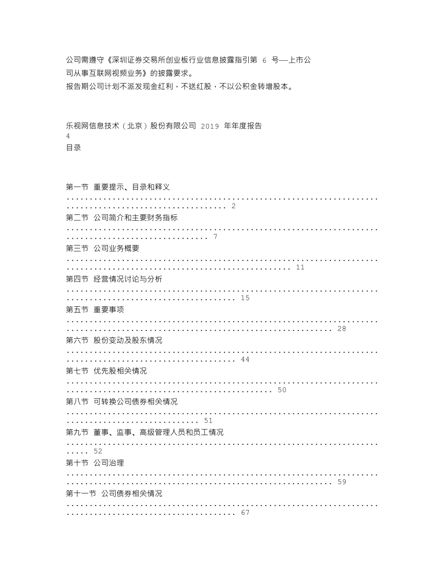 300104_2019_乐视网_2019年年度报告_2020-04-26.txt_第2页