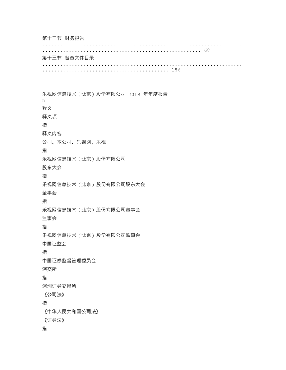 300104_2019_乐视网_2019年年度报告_2020-04-26.txt_第3页