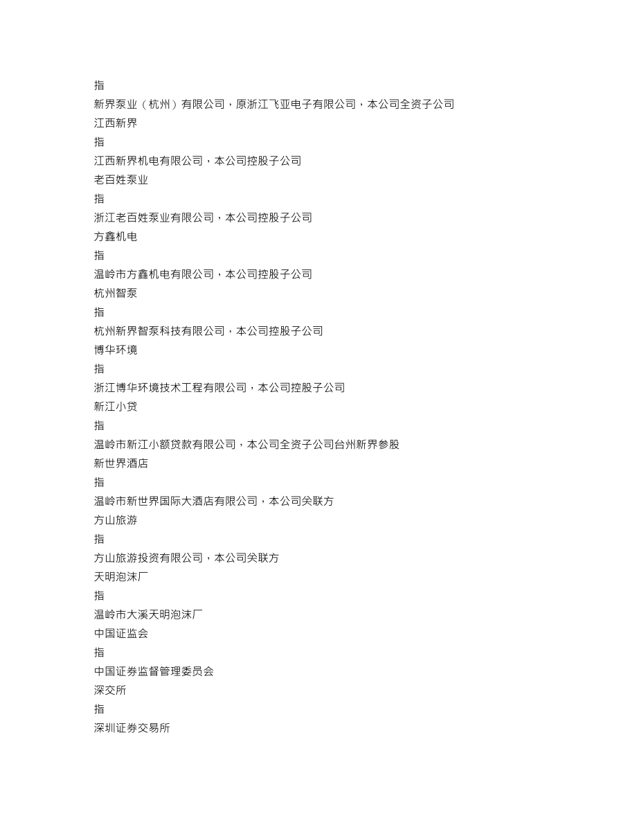 002532_2013_新界泵业_2013年年度报告_2014-04-11.txt_第3页