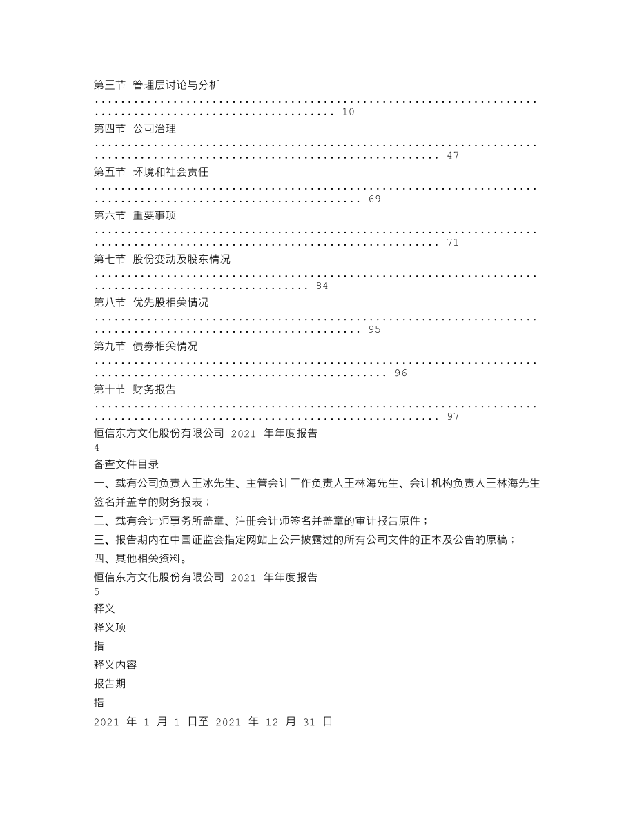 300081_2021_恒信东方_2021年年度报告_2022-04-24.txt_第2页