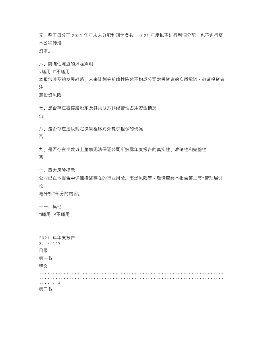 600689_2021_上海三毛_上海三毛企业（集团）股份有限公司2021年年度报告_2022-04-14.txt_第2页