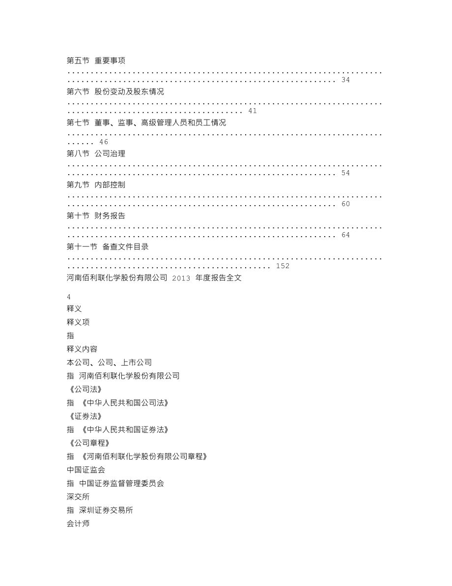 002601_2013_佰利联_2013年年度报告（更新后）_2014-03-04.txt_第2页