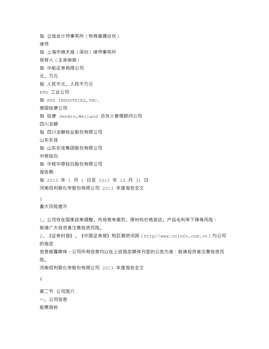 002601_2013_佰利联_2013年年度报告（更新后）_2014-03-04.txt_第3页