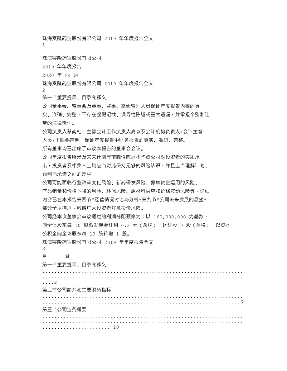 002898_2019_赛隆药业_2019年年度报告_2020-04-28.txt_第1页