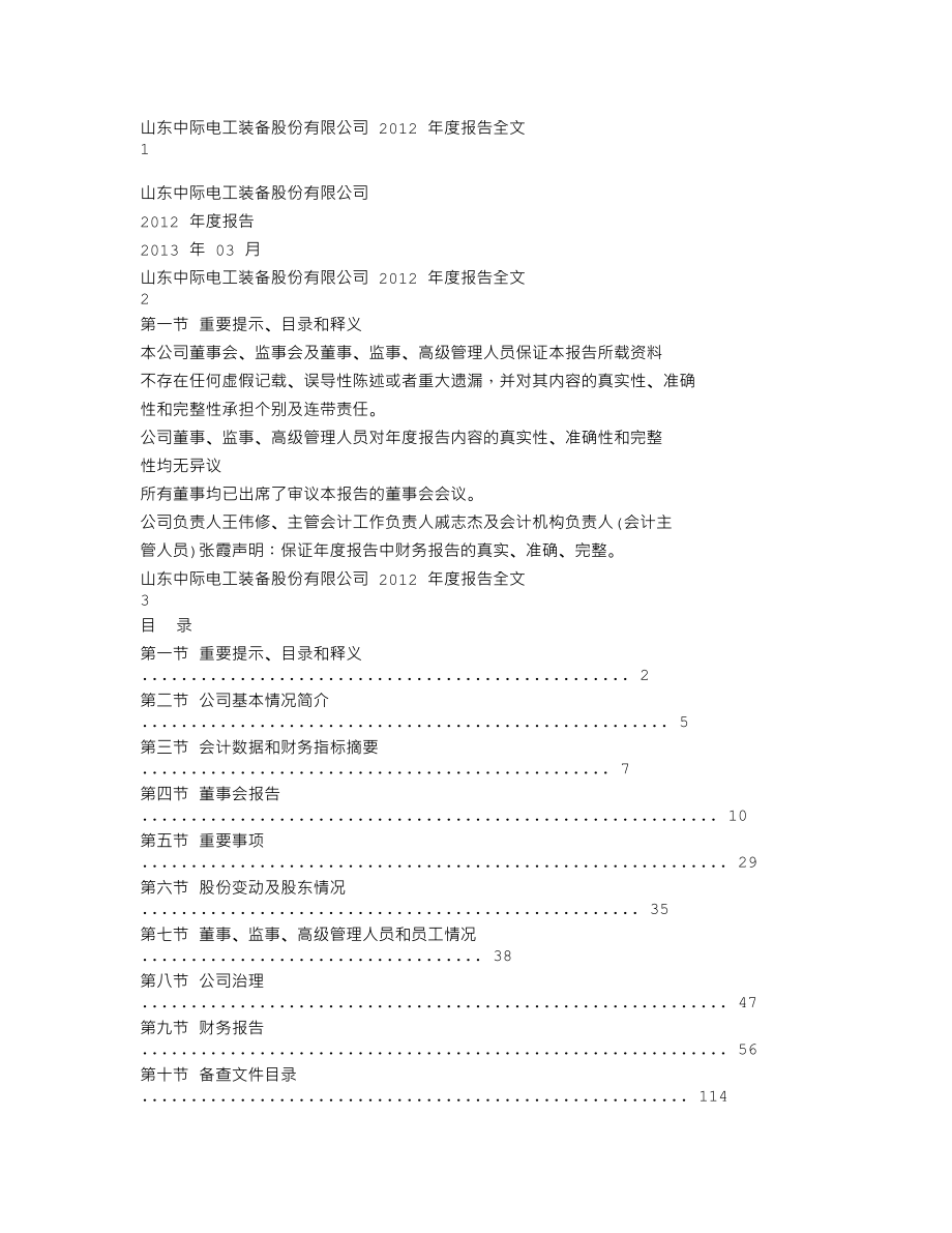 300308_2012_中际装备_2012年年度报告_2013-03-18.txt_第1页