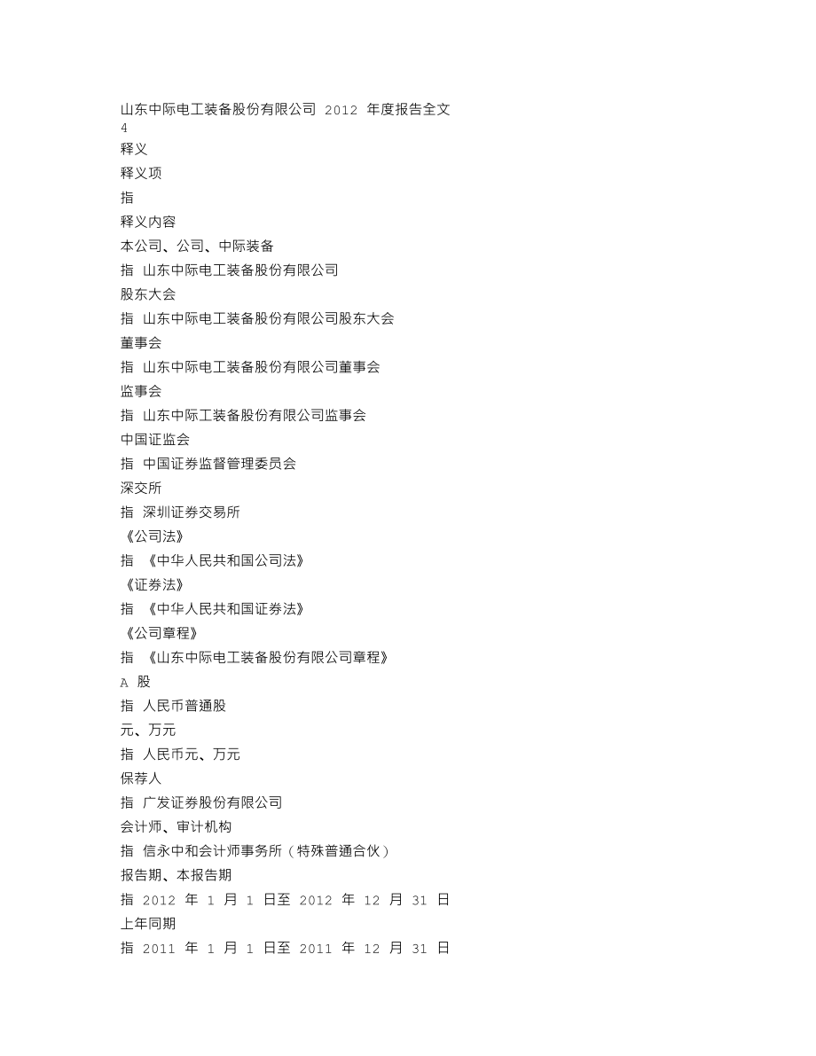 300308_2012_中际装备_2012年年度报告_2013-03-18.txt_第2页