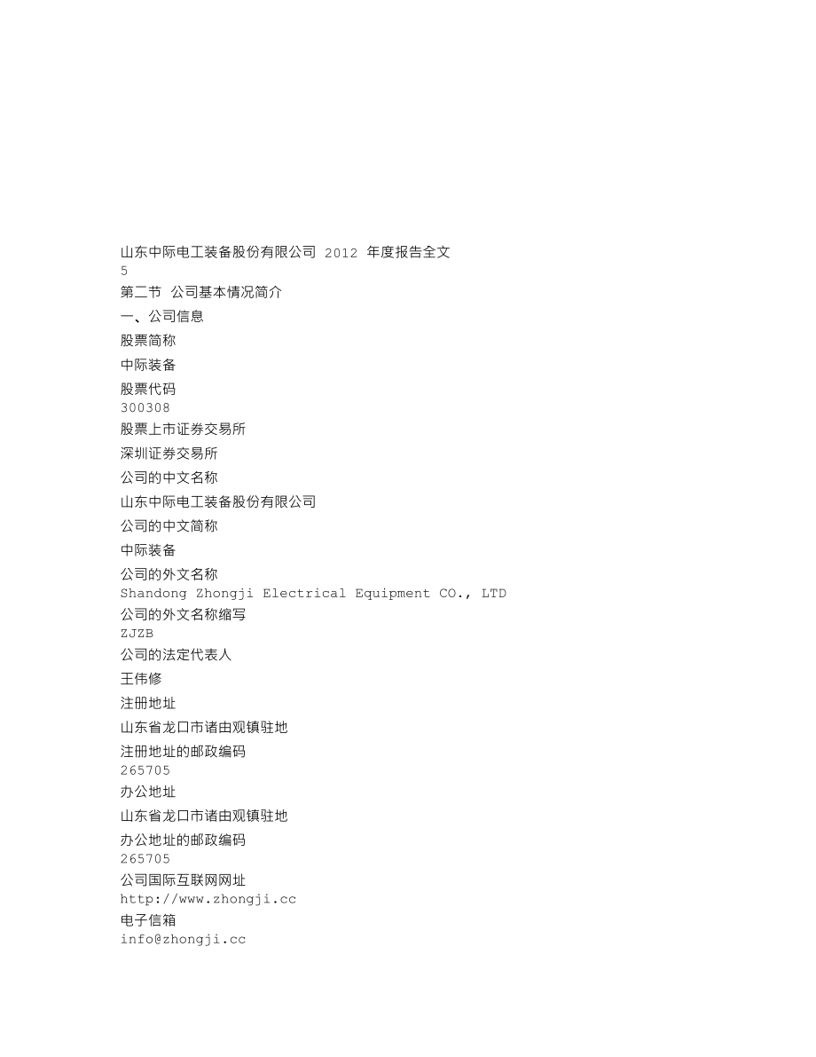 300308_2012_中际装备_2012年年度报告_2013-03-18.txt_第3页