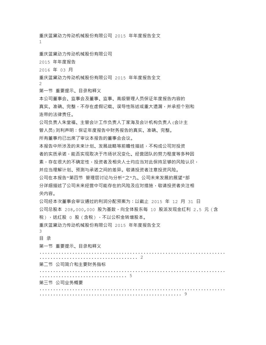 002765_2015_蓝黛传动_2015年年度报告_2016-03-21.txt_第1页