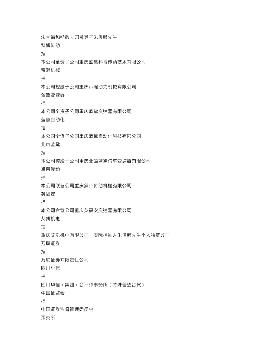 002765_2015_蓝黛传动_2015年年度报告_2016-03-21.txt_第3页