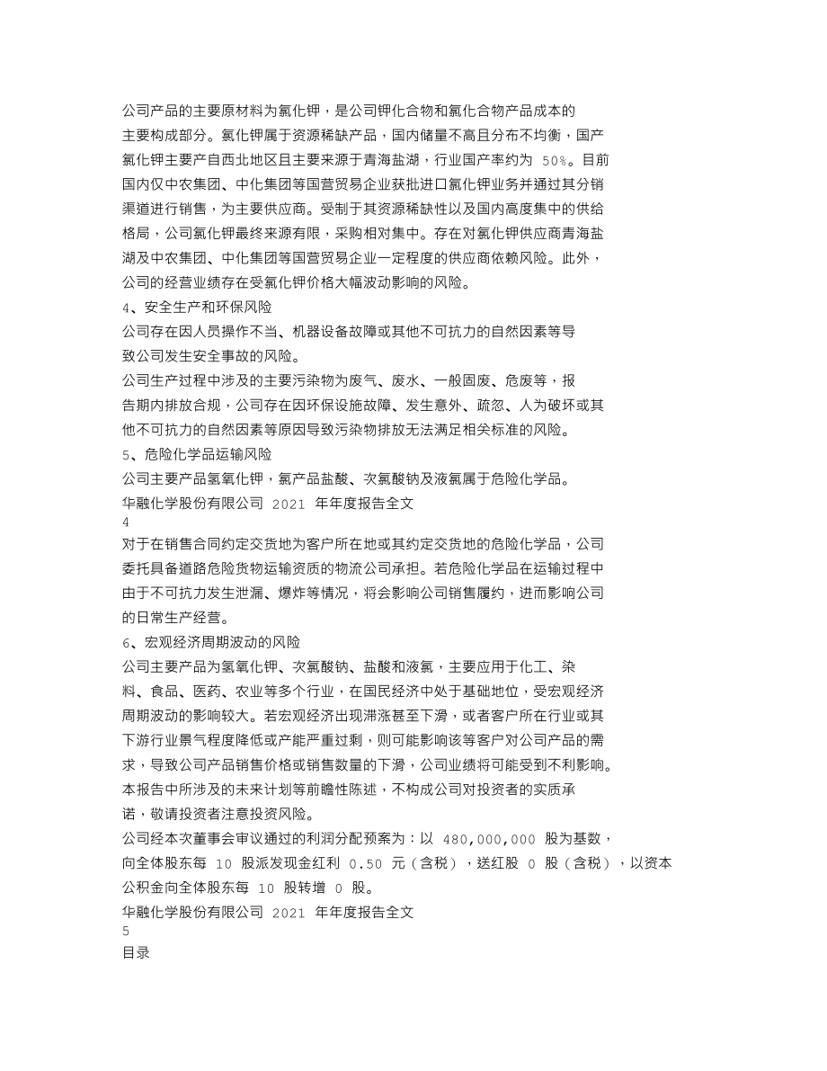 301256_2021_华融化学_2021年年度报告_2022-04-26.txt_第2页