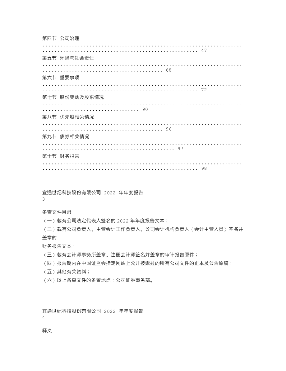 300310_2022_宜通世纪_2022年年度报告_2023-04-24.txt_第2页