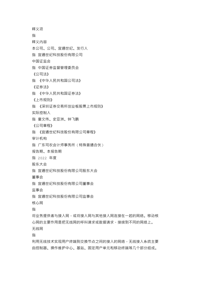 300310_2022_宜通世纪_2022年年度报告_2023-04-24.txt_第3页