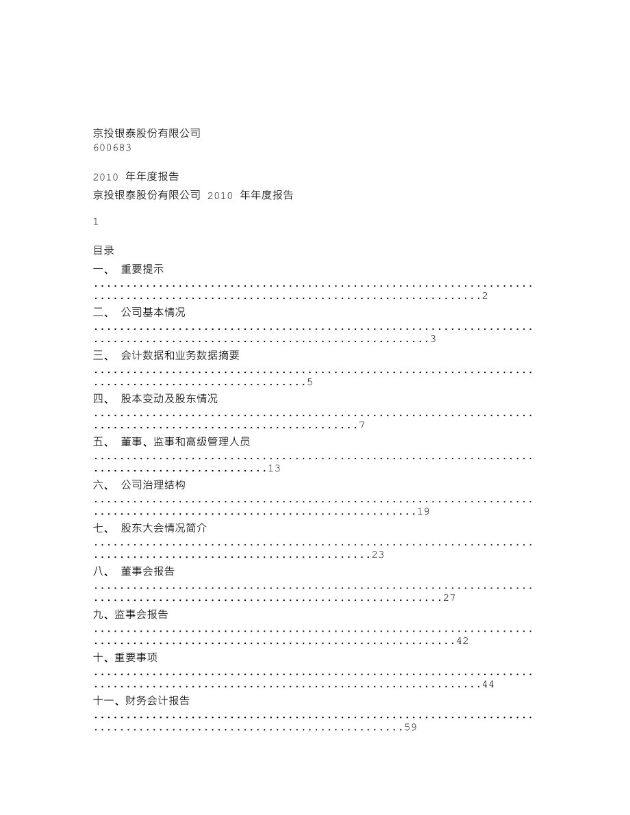 600683_2010_京投银泰_2010年年度报告_2011-02-28.txt_第1页