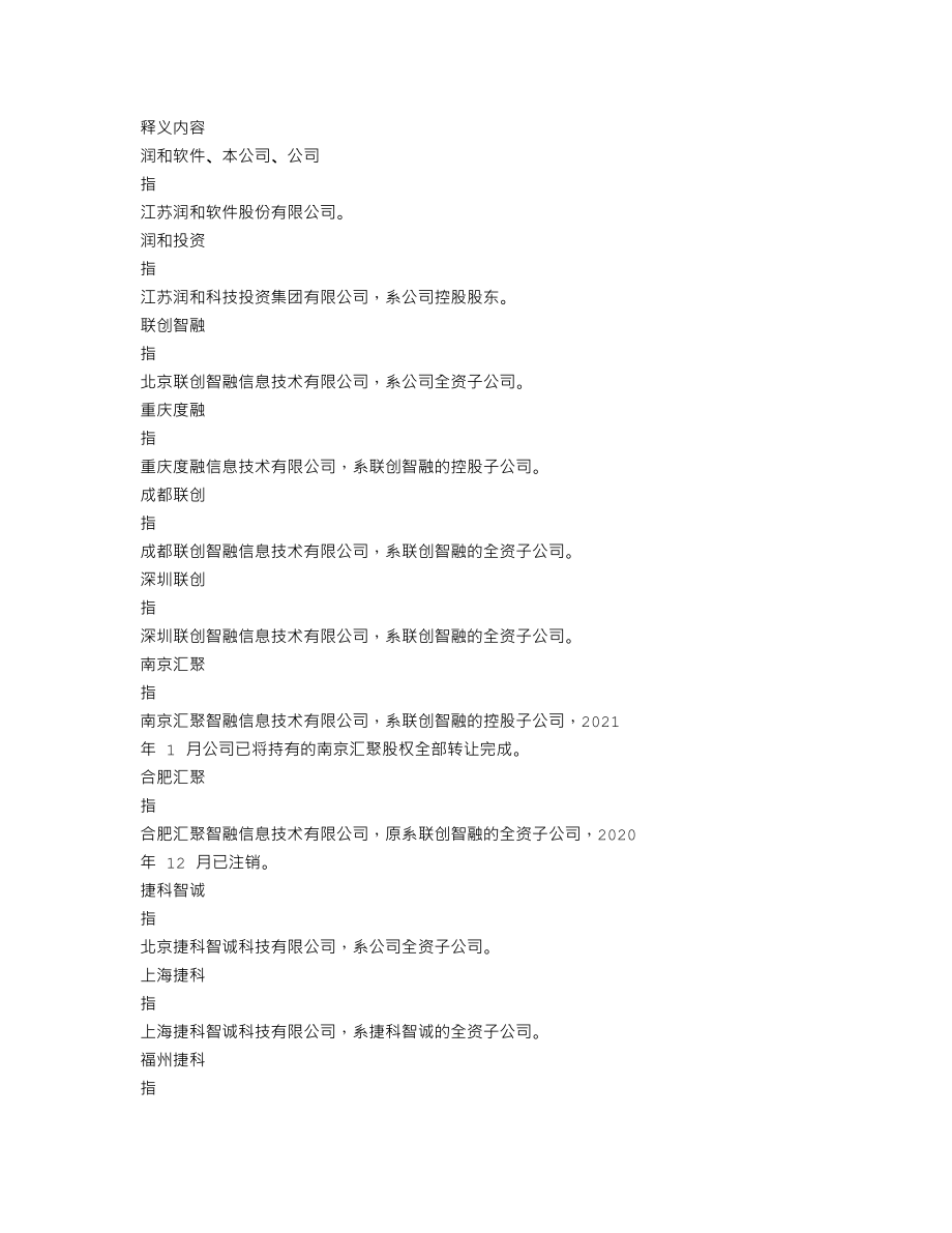 300339_2020_润和软件_2020年年度报告_2021-04-28.txt_第3页