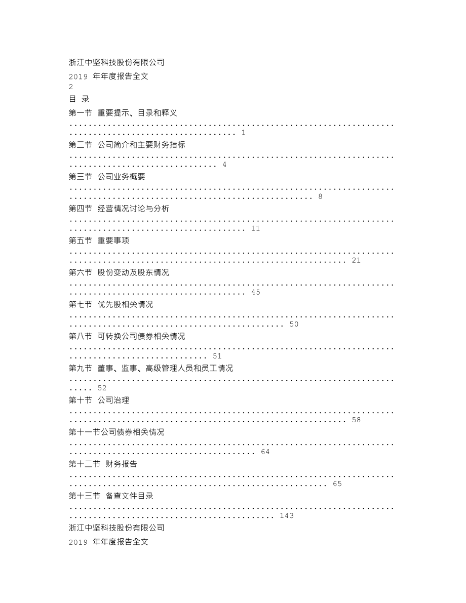 002779_2019_中坚科技_2019年年度报告_2020-04-26.txt_第2页