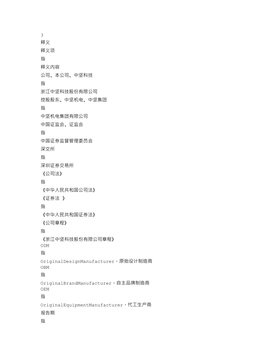 002779_2019_中坚科技_2019年年度报告_2020-04-26.txt_第3页