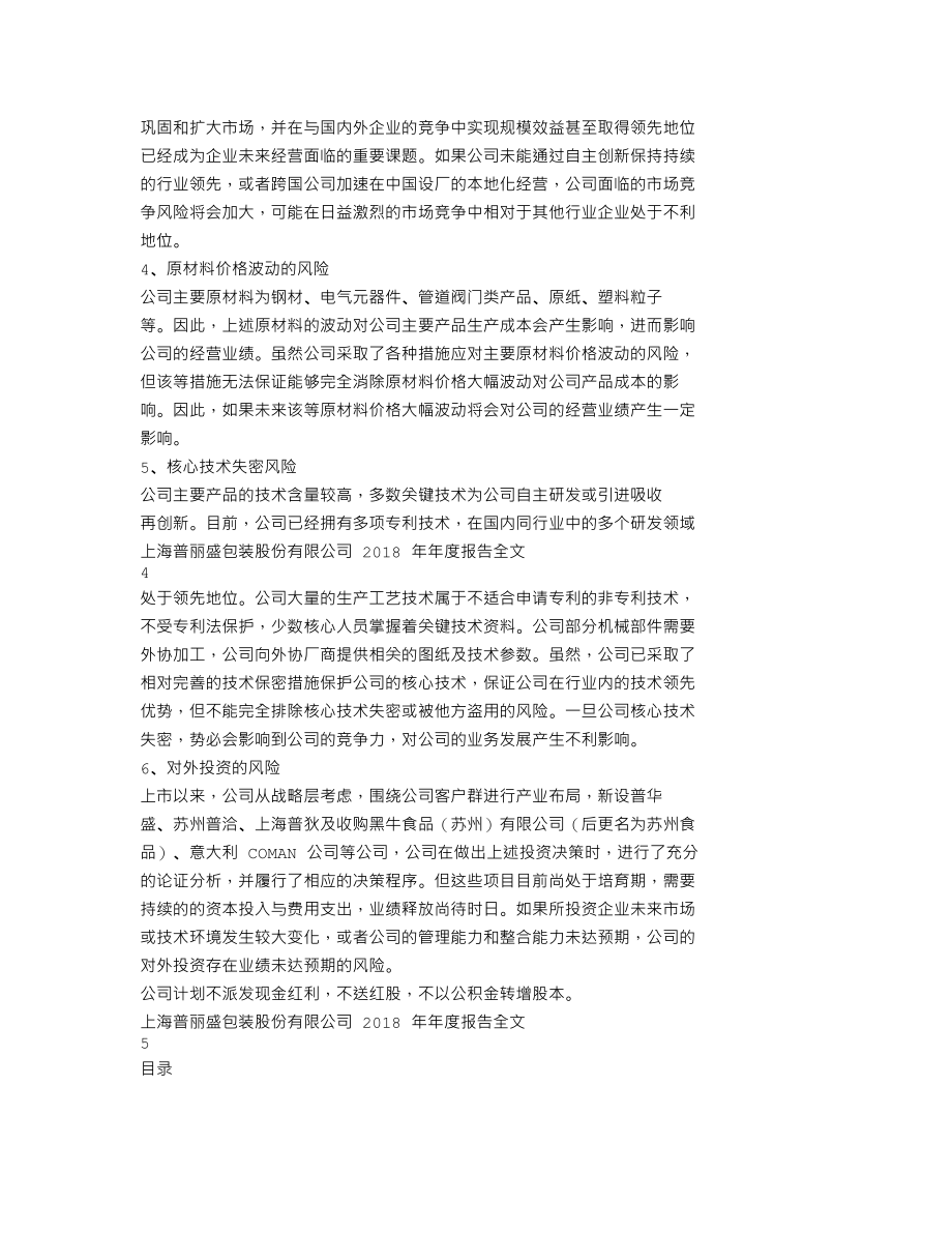 300442_2018_普丽盛_2018年年度报告_2019-04-24.txt_第2页