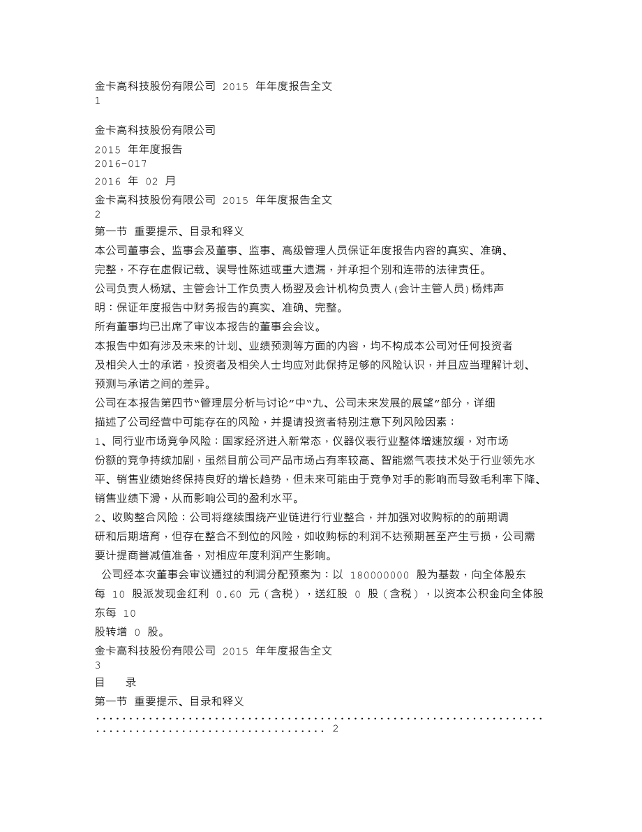 300349_2015_金卡股份_2015年年度报告_2016-02-19.txt_第1页