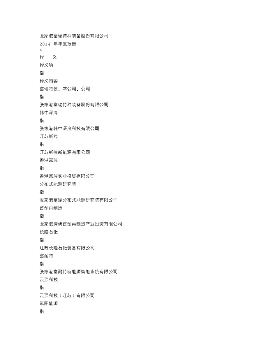 300228_2014_富瑞特装_2014年年度报告_2015-04-24.txt_第2页