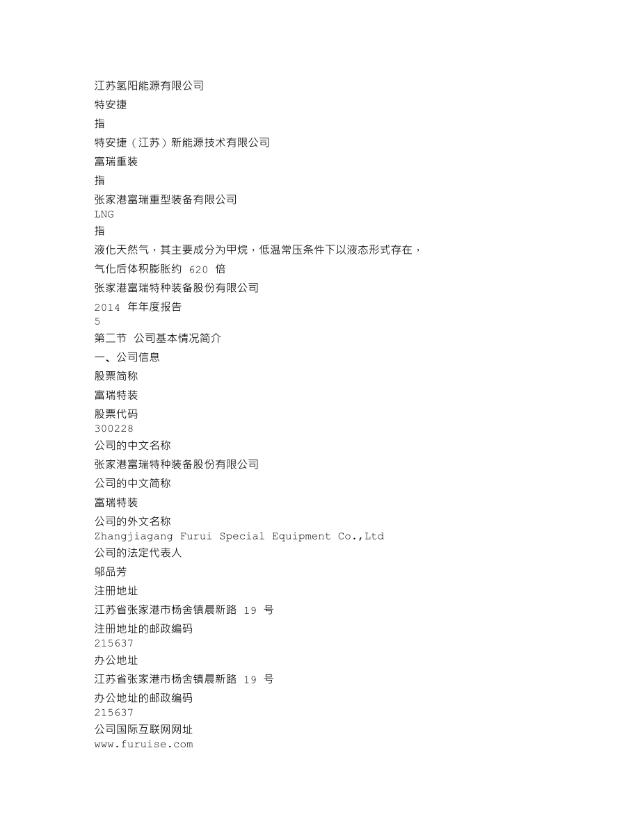 300228_2014_富瑞特装_2014年年度报告_2015-04-24.txt_第3页